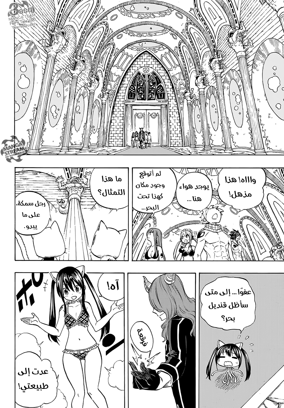 Fairy Tail 100 Years Quest: Chapter 8 - Page 11