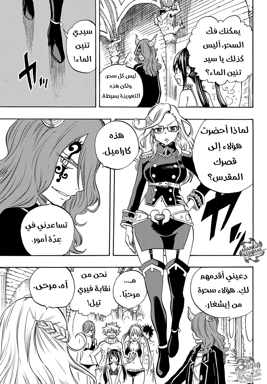 Fairy Tail 100 Years Quest: Chapter 8 - Page 12