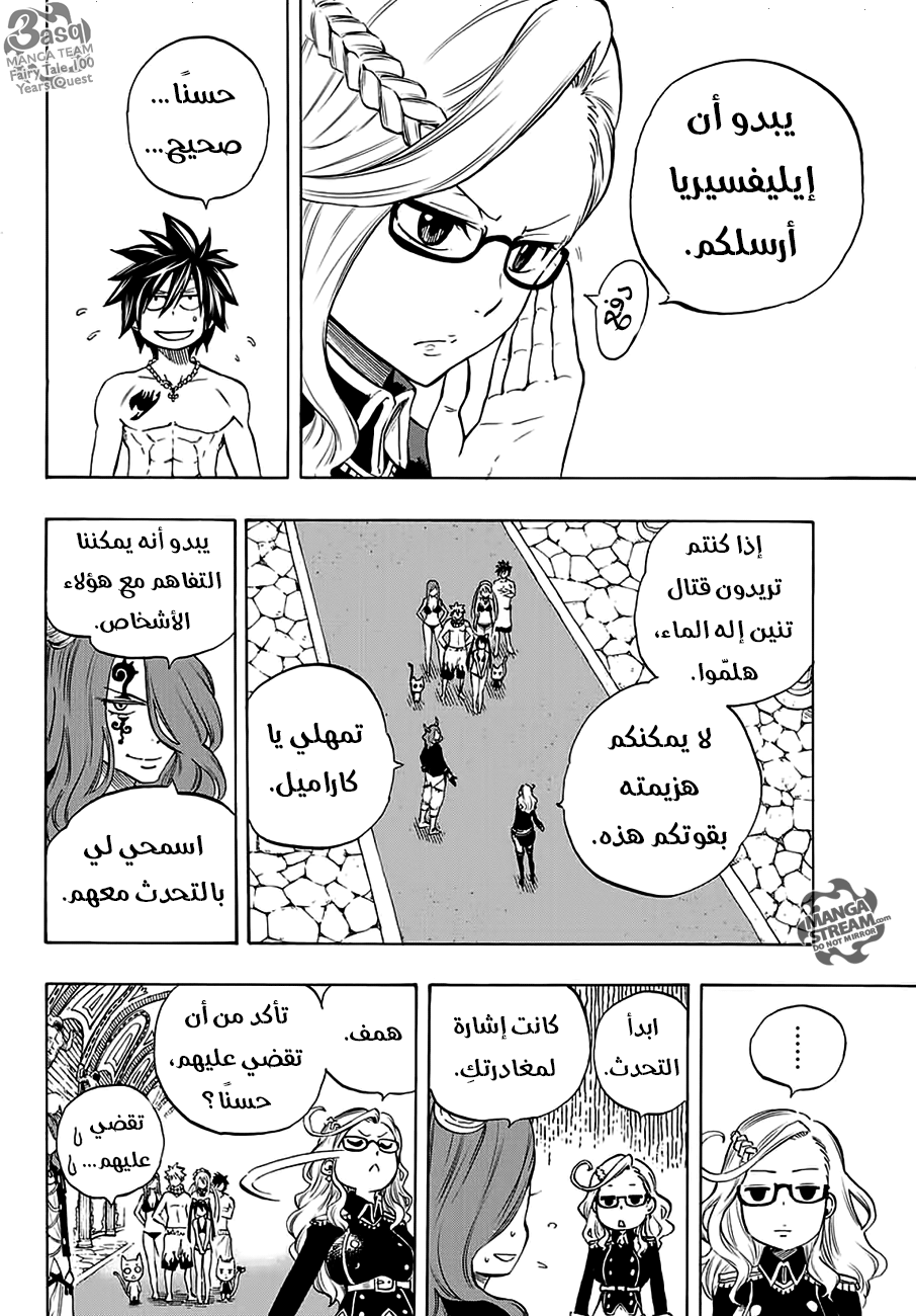 Fairy Tail 100 Years Quest: Chapter 8 - Page 13
