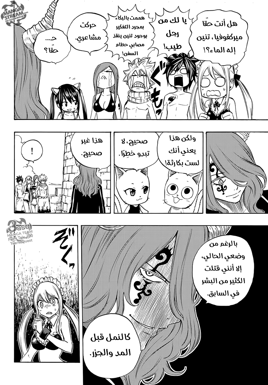 Fairy Tail 100 Years Quest: Chapter 8 - Page 15