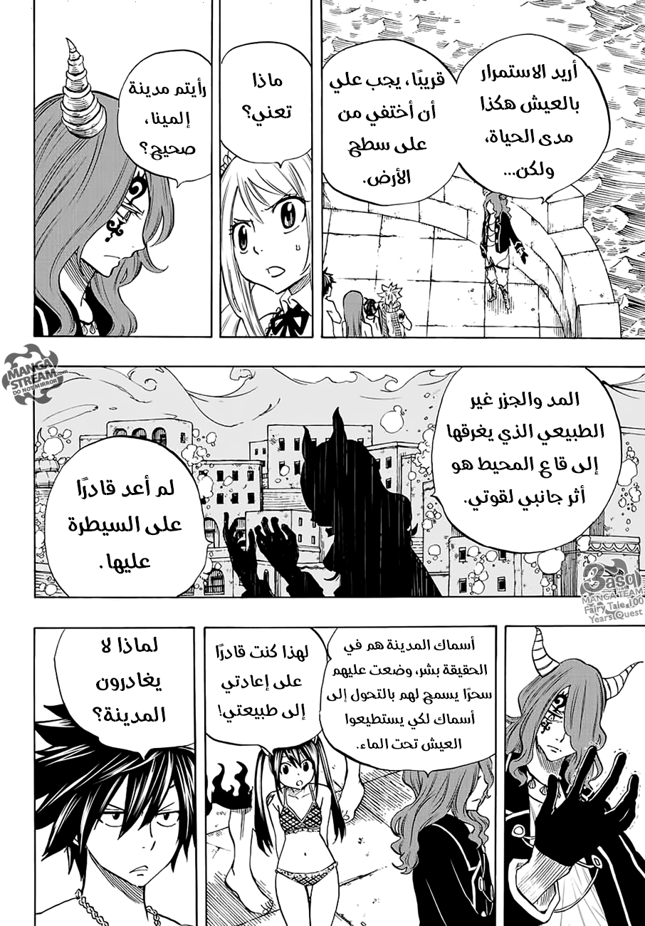 Fairy Tail 100 Years Quest: Chapter 8 - Page 17