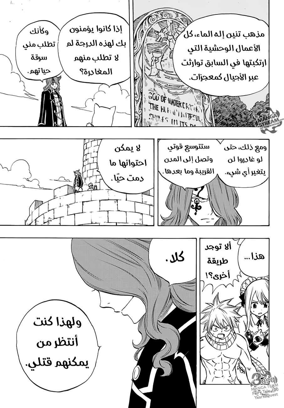 Fairy Tail 100 Years Quest: Chapter 8 - Page 18