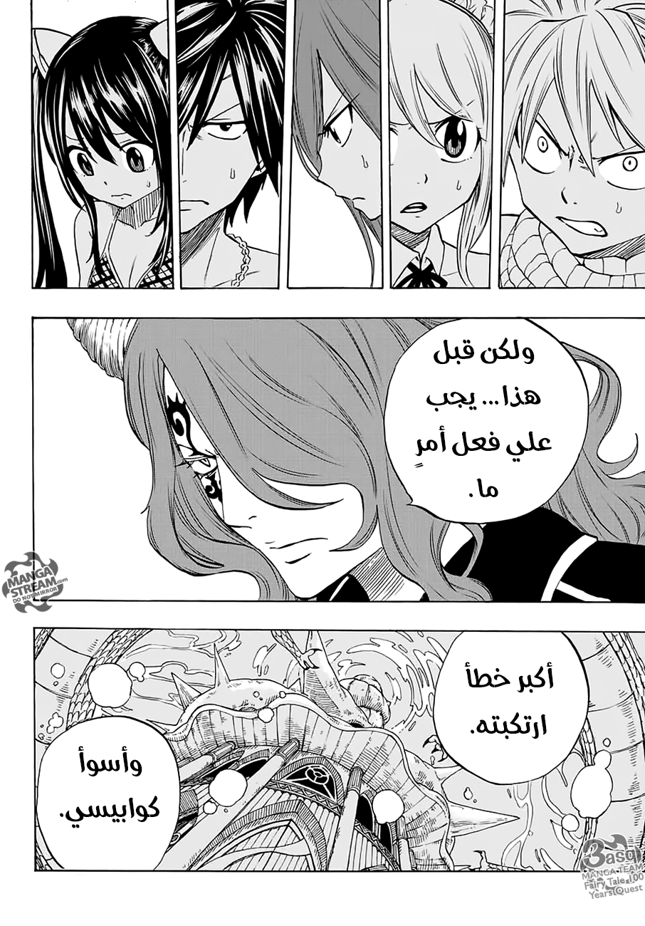Fairy Tail 100 Years Quest: Chapter 8 - Page 19