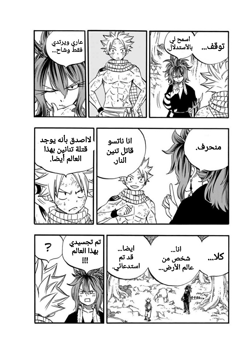 Fairy Tail 100 Years Quest: Chapter 80 - Page 4