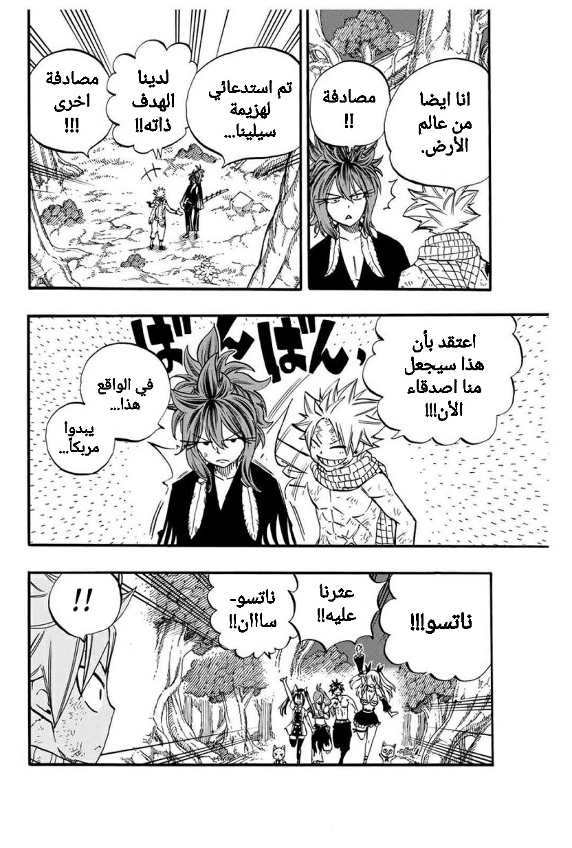 Fairy Tail 100 Years Quest: Chapter 80 - Page 5