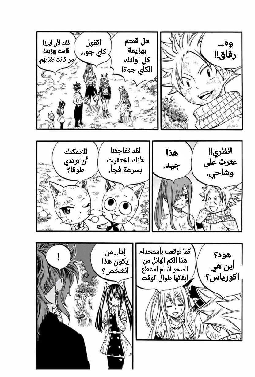 Fairy Tail 100 Years Quest: Chapter 80 - Page 6