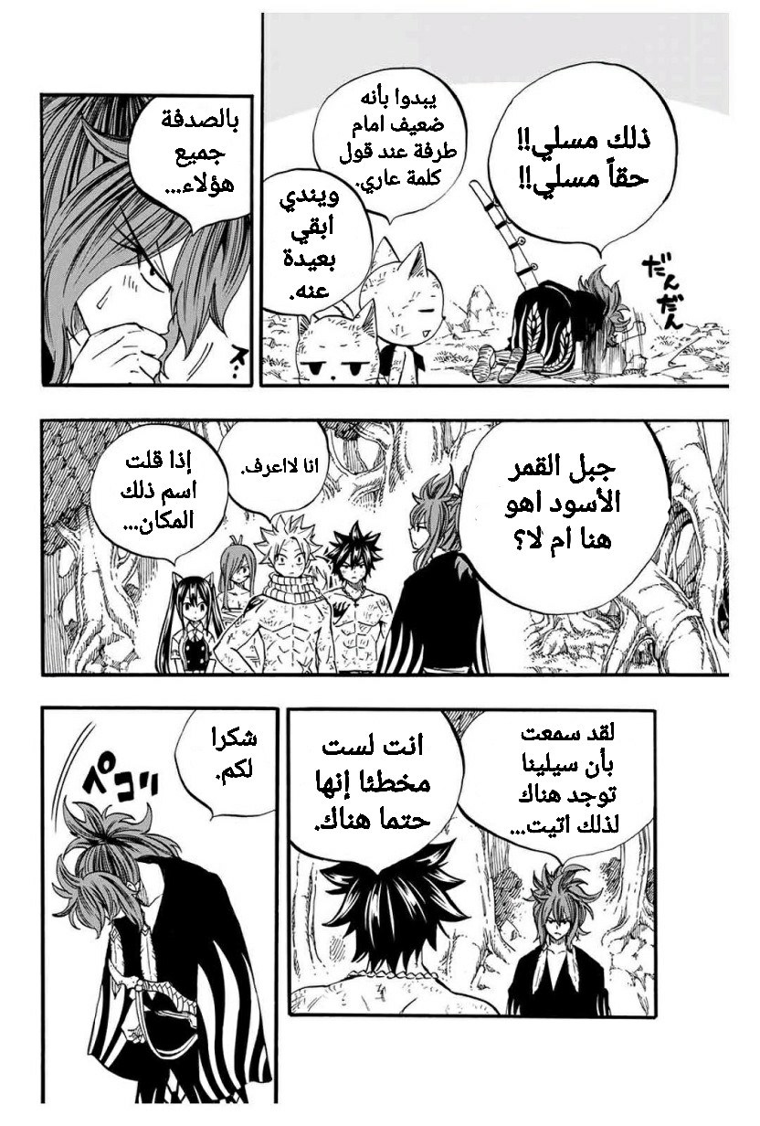 Fairy Tail 100 Years Quest: Chapter 80 - Page 9