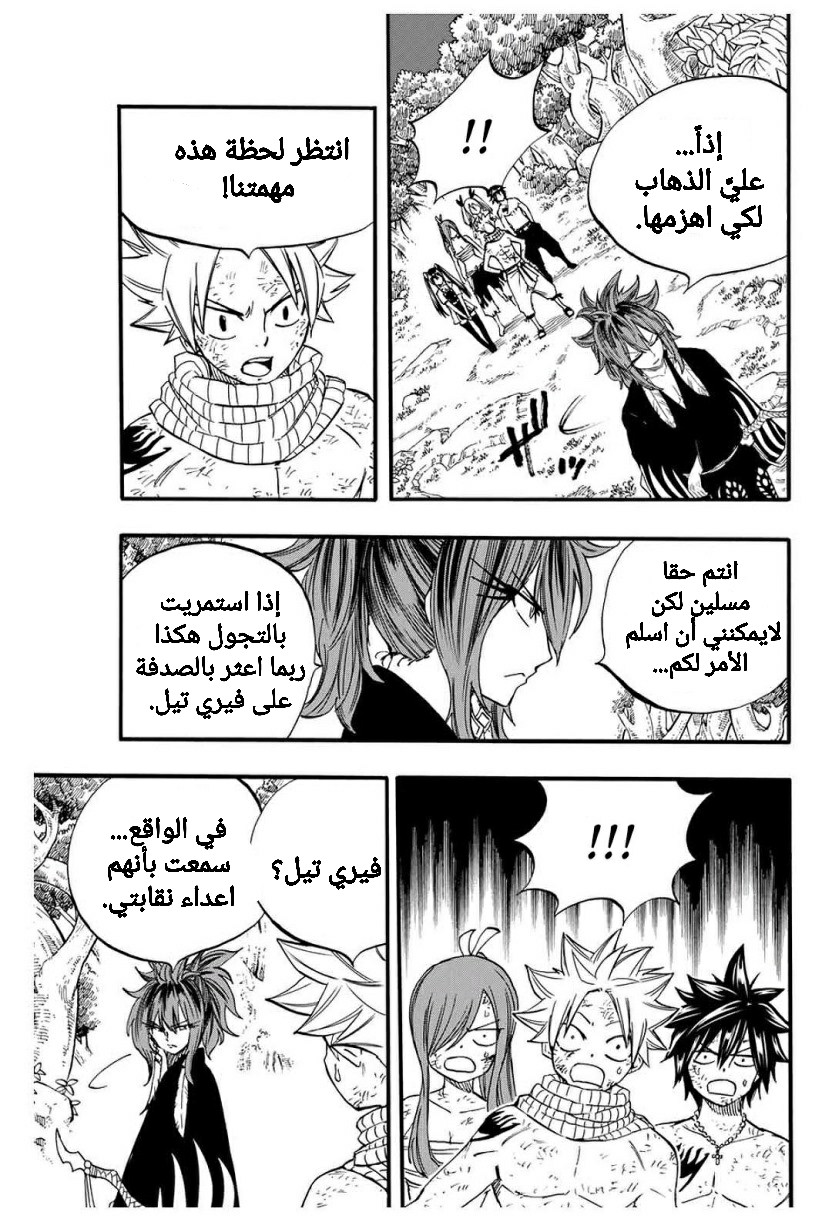 Fairy Tail 100 Years Quest: Chapter 80 - Page 10