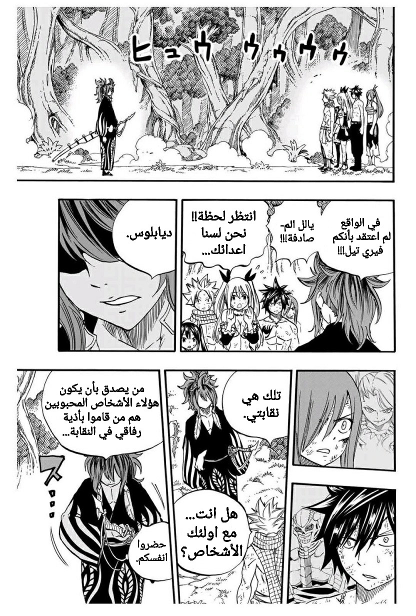 Fairy Tail 100 Years Quest: Chapter 80 - Page 12