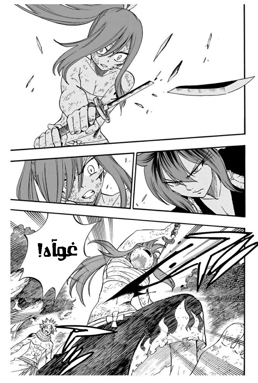 Fairy Tail 100 Years Quest: Chapter 80 - Page 14