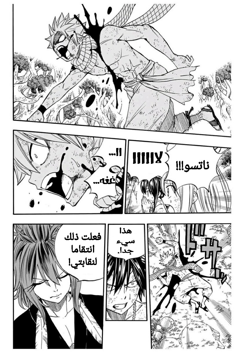 Fairy Tail 100 Years Quest: Chapter 80 - Page 17
