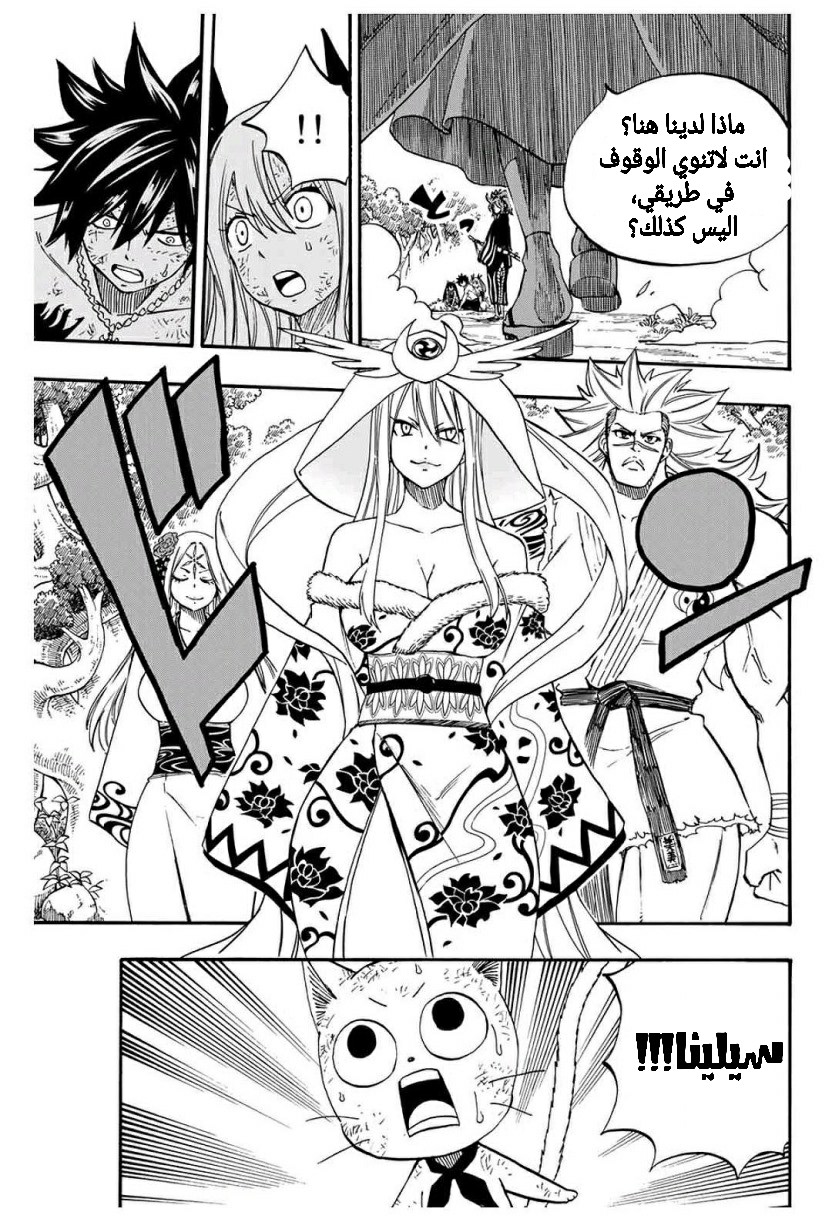 Fairy Tail 100 Years Quest: Chapter 80 - Page 18