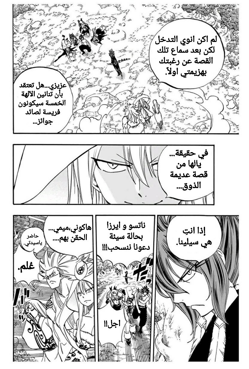 Fairy Tail 100 Years Quest: Chapter 80 - Page 19