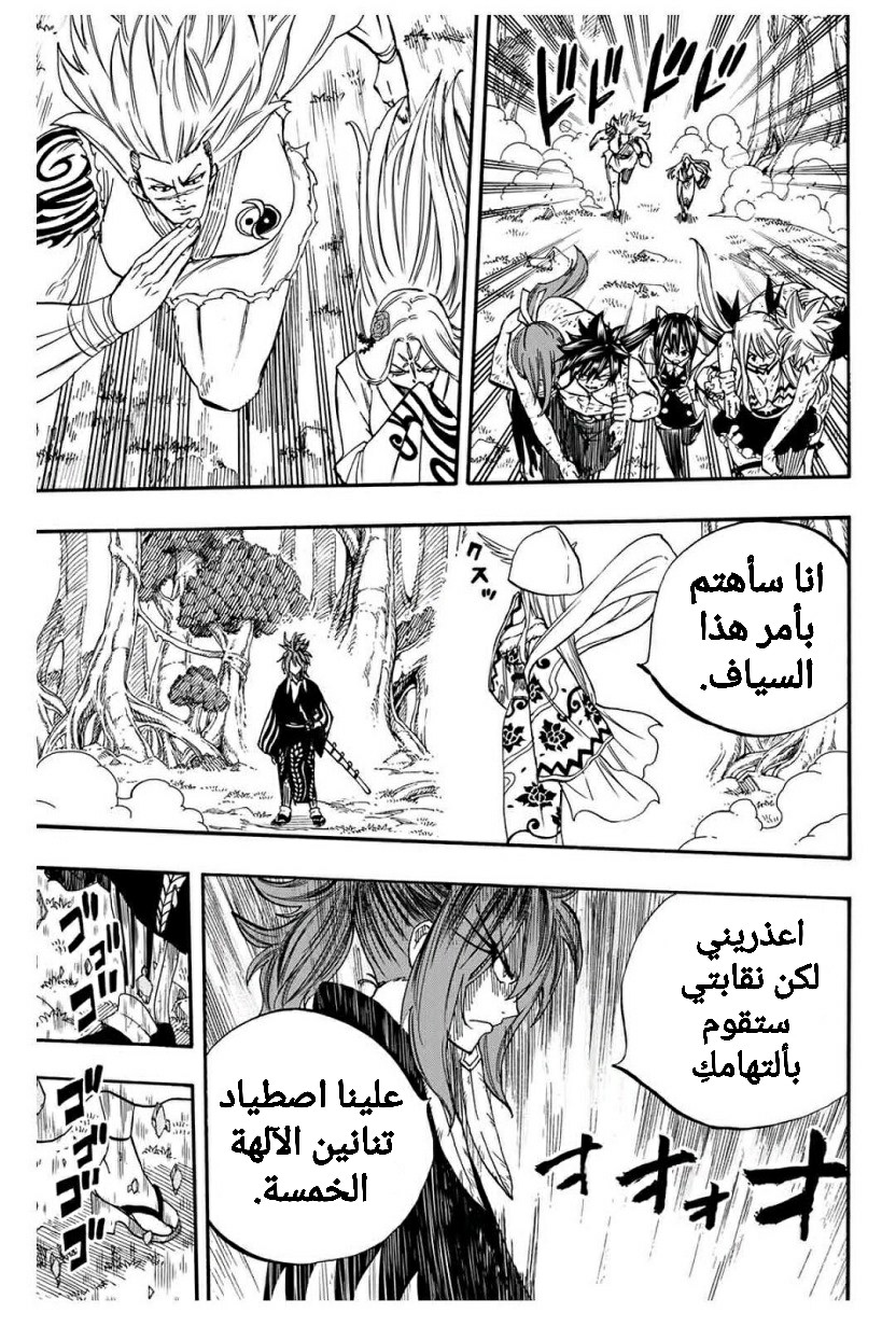 Fairy Tail 100 Years Quest: Chapter 80 - Page 20
