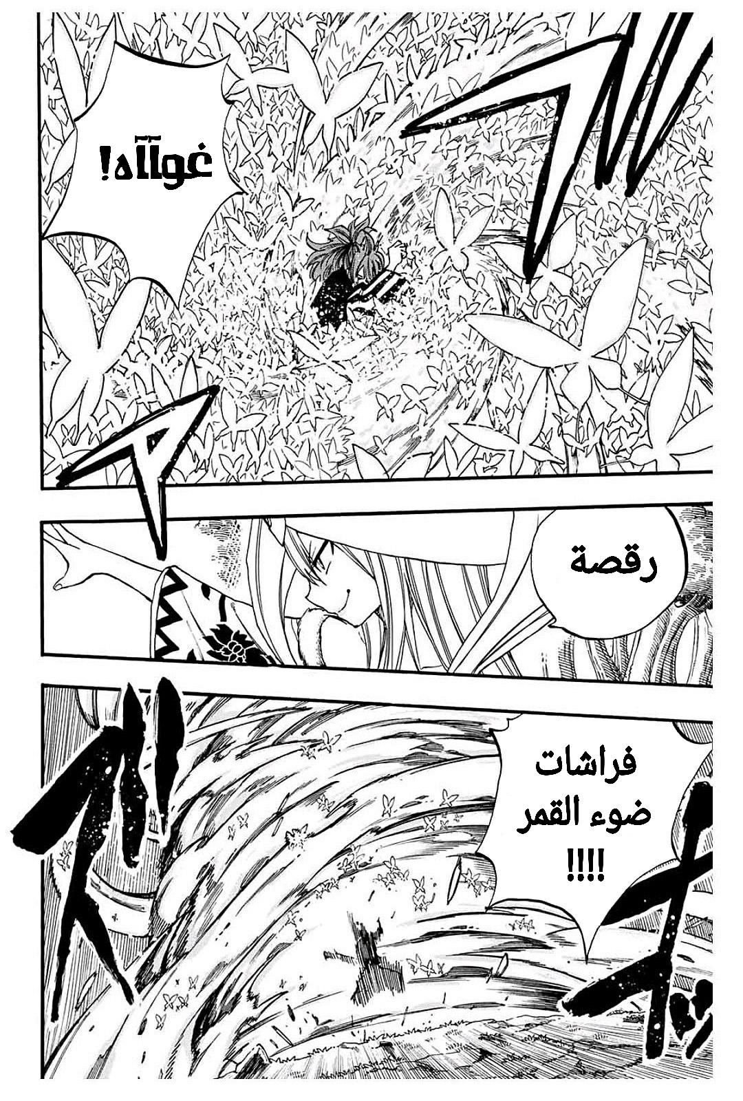 Fairy Tail 100 Years Quest: Chapter 81 - Page 7