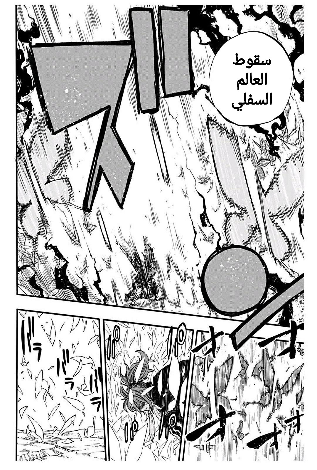 Fairy Tail 100 Years Quest: Chapter 81 - Page 9