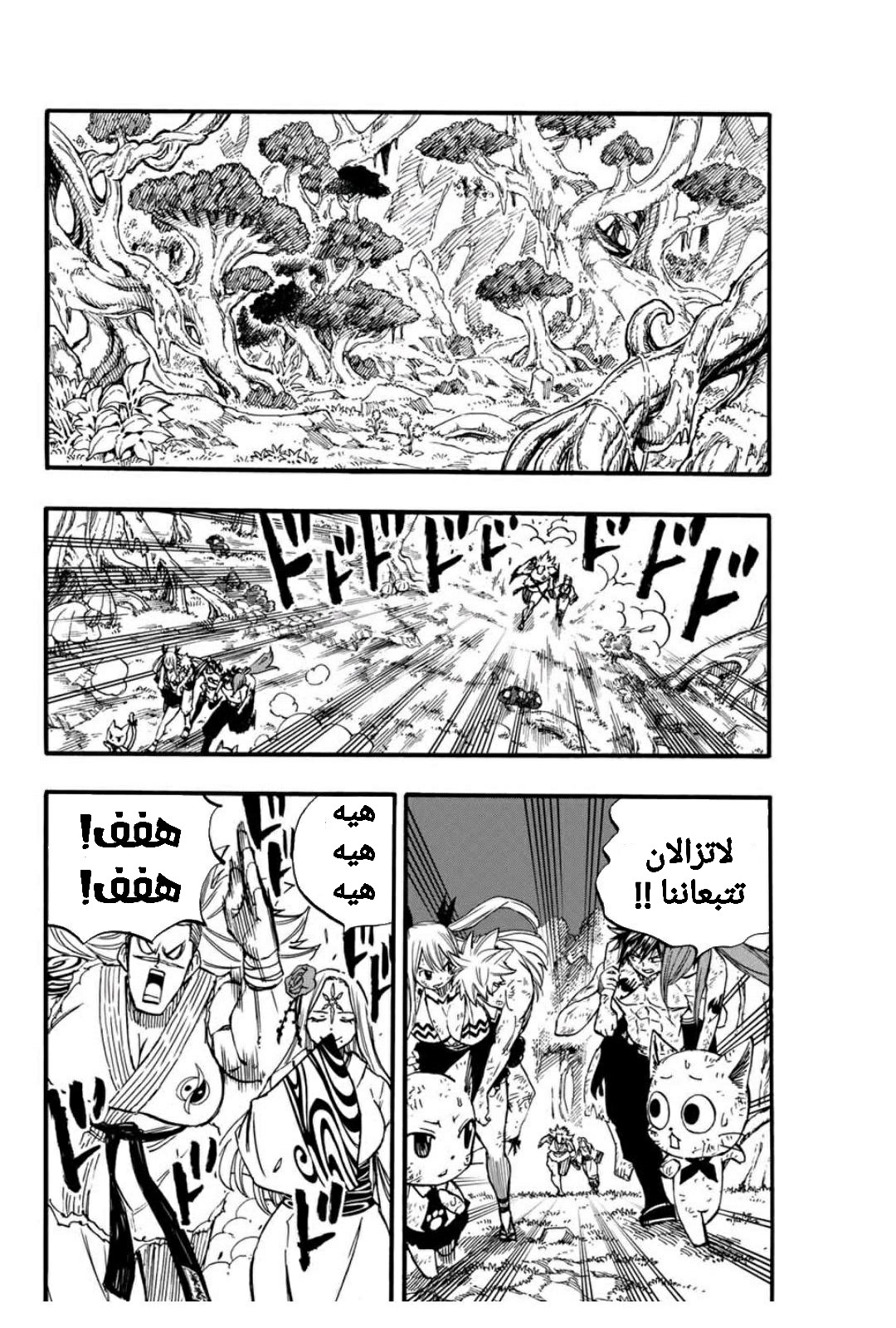 Fairy Tail 100 Years Quest: Chapter 81 - Page 13
