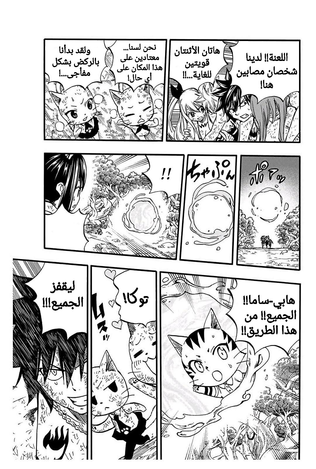 Fairy Tail 100 Years Quest: Chapter 81 - Page 14