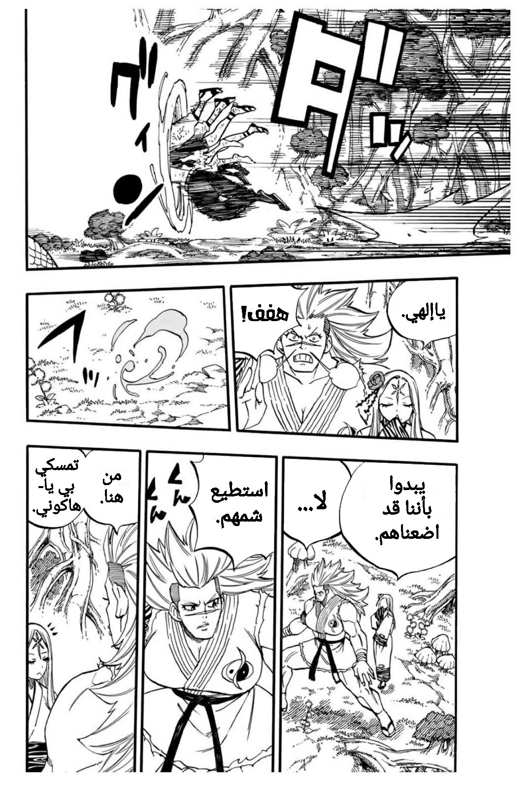 Fairy Tail 100 Years Quest: Chapter 81 - Page 15