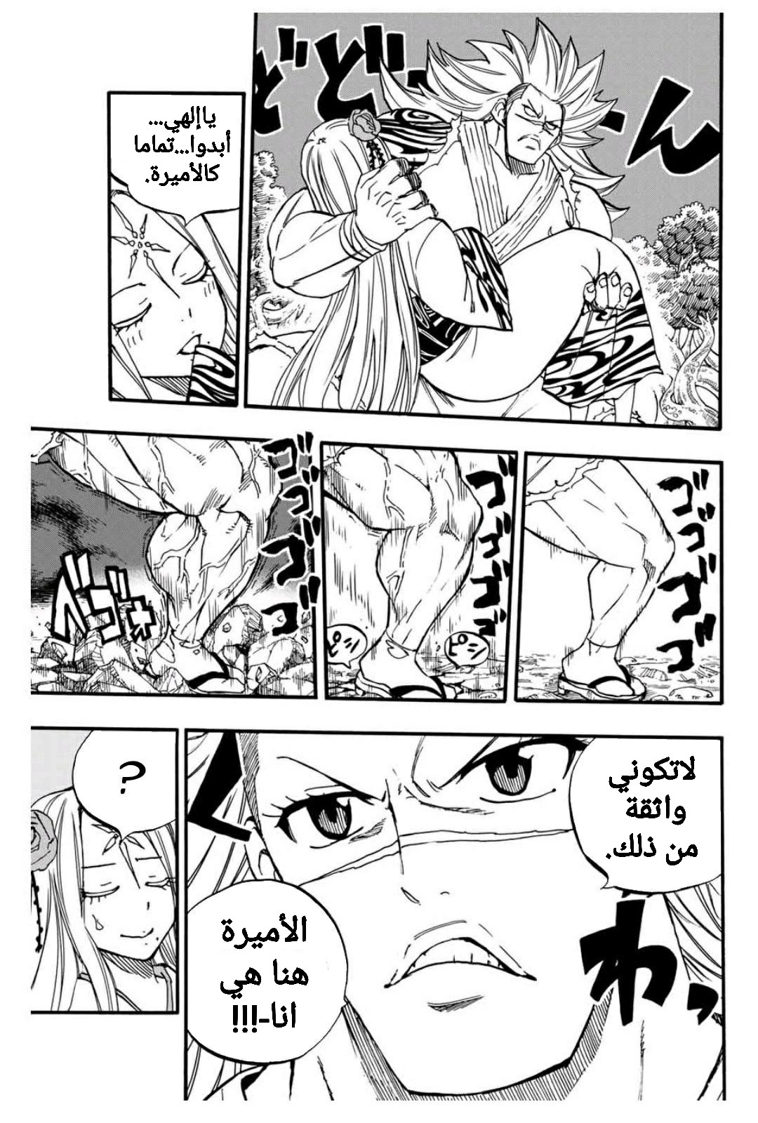 Fairy Tail 100 Years Quest: Chapter 81 - Page 16
