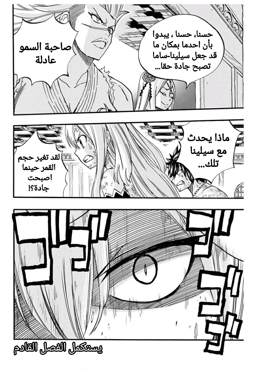 Fairy Tail 100 Years Quest: Chapter 81 - Page 21