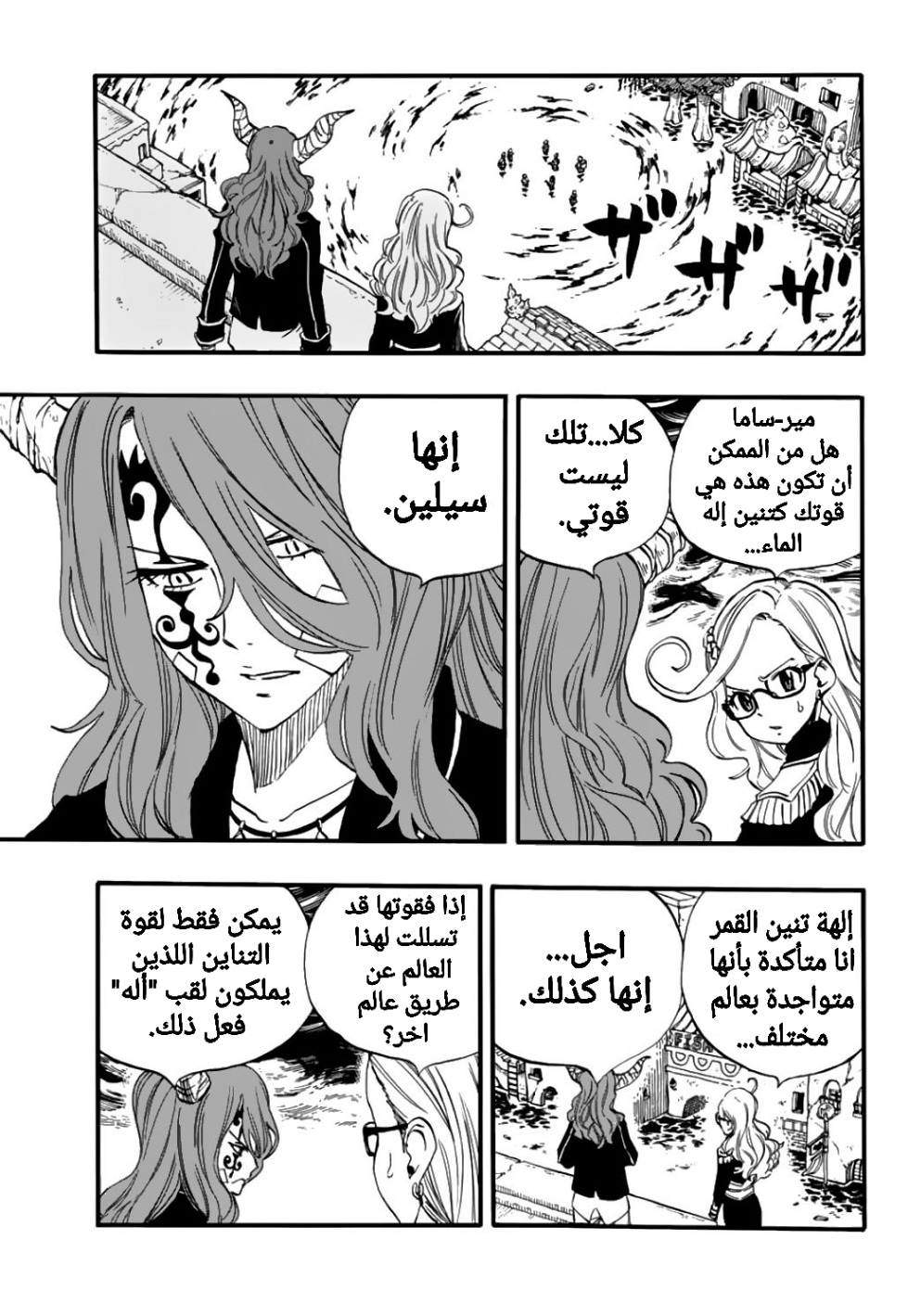 Fairy Tail 100 Years Quest: Chapter 82 - Page 4