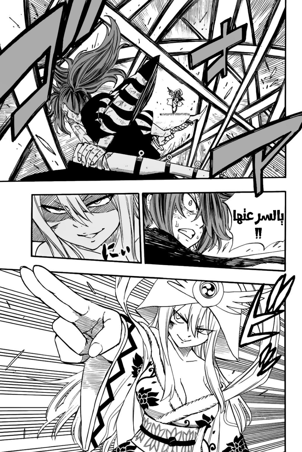 Fairy Tail 100 Years Quest: Chapter 82 - Page 8