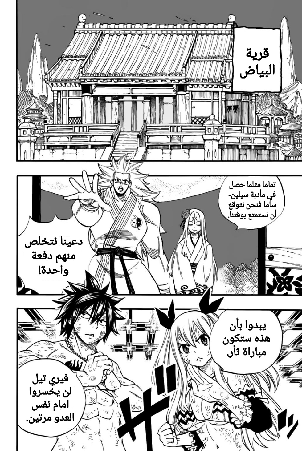Fairy Tail 100 Years Quest: Chapter 82 - Page 13
