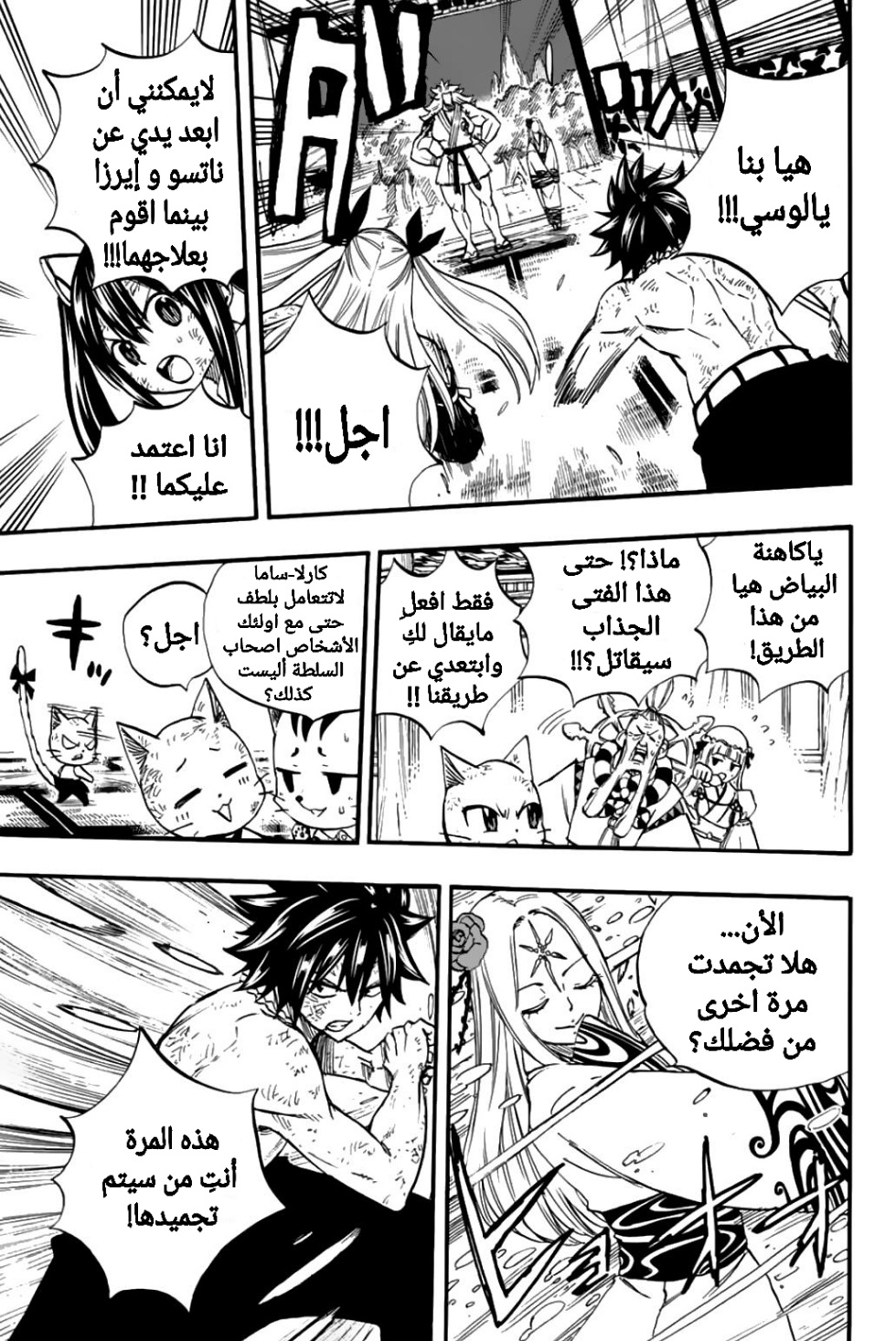Fairy Tail 100 Years Quest: Chapter 82 - Page 14