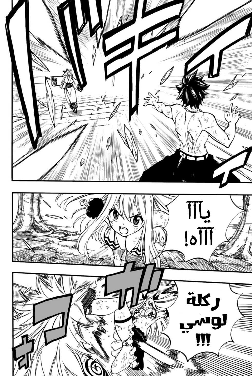 Fairy Tail 100 Years Quest: Chapter 82 - Page 15