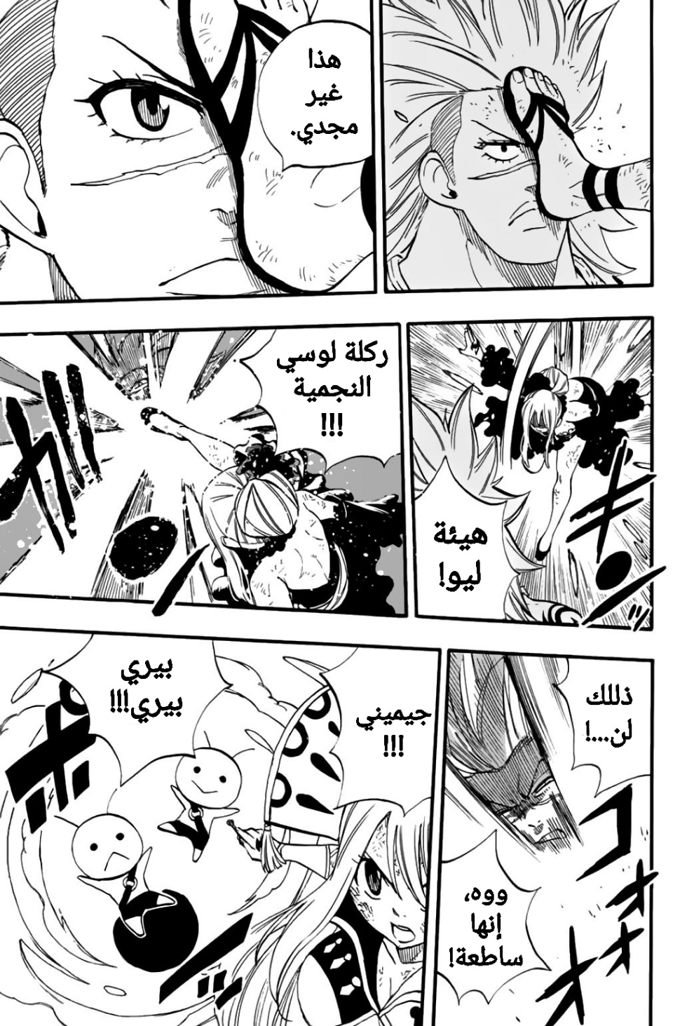 Fairy Tail 100 Years Quest: Chapter 82 - Page 16
