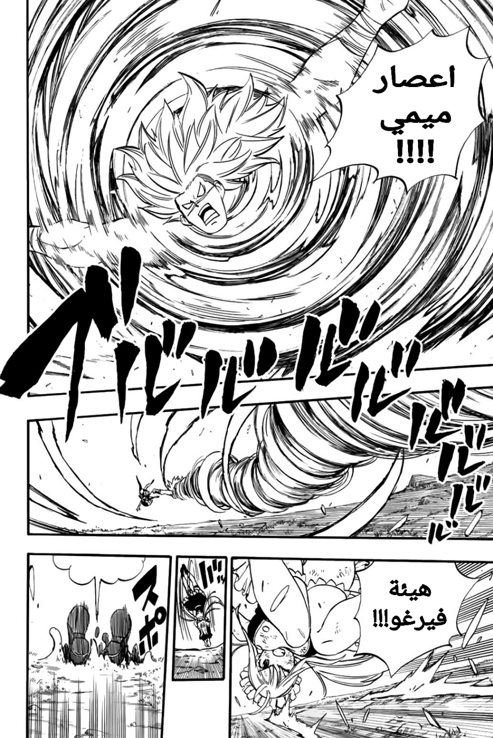 Fairy Tail 100 Years Quest: Chapter 82 - Page 19
