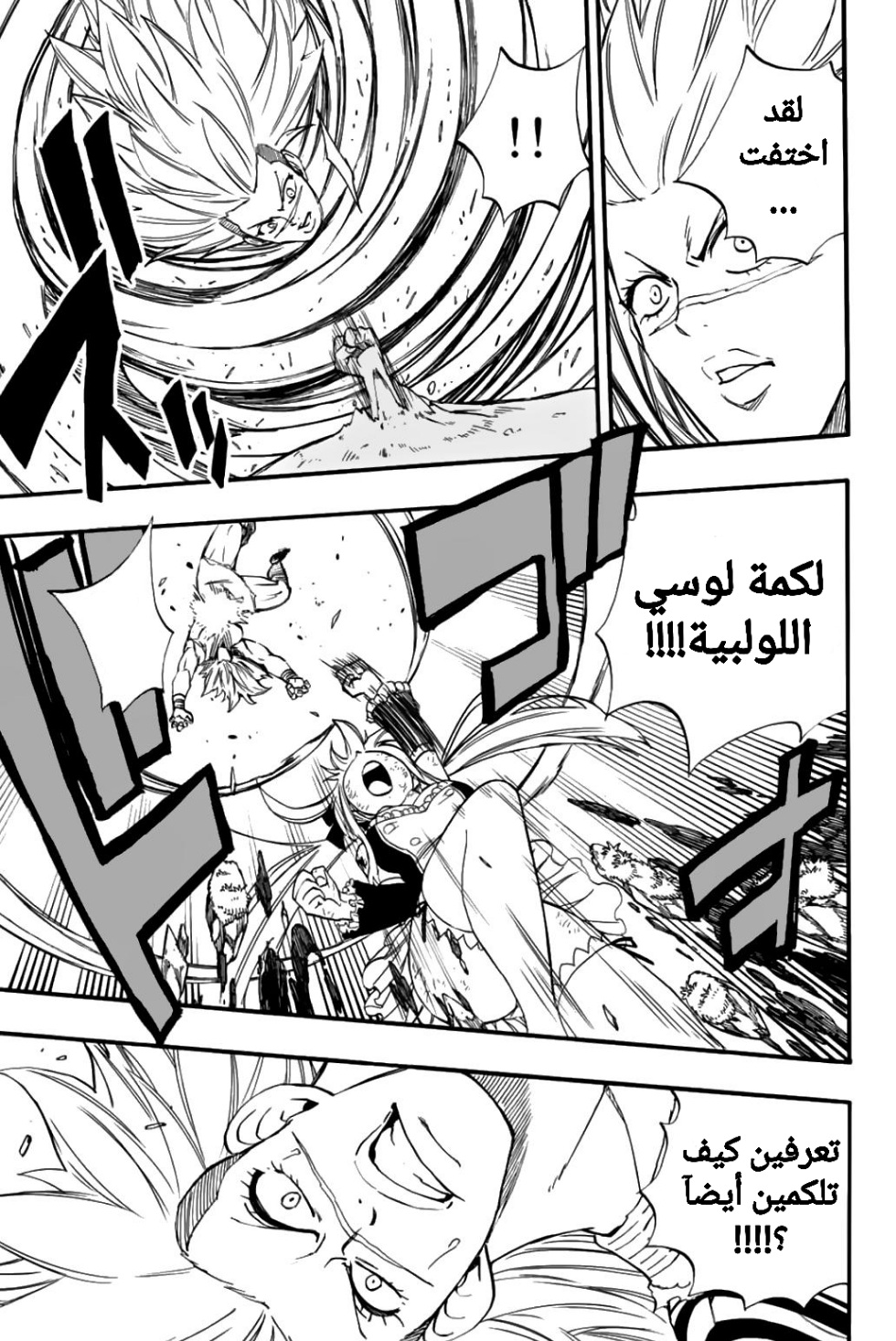 Fairy Tail 100 Years Quest: Chapter 82 - Page 20