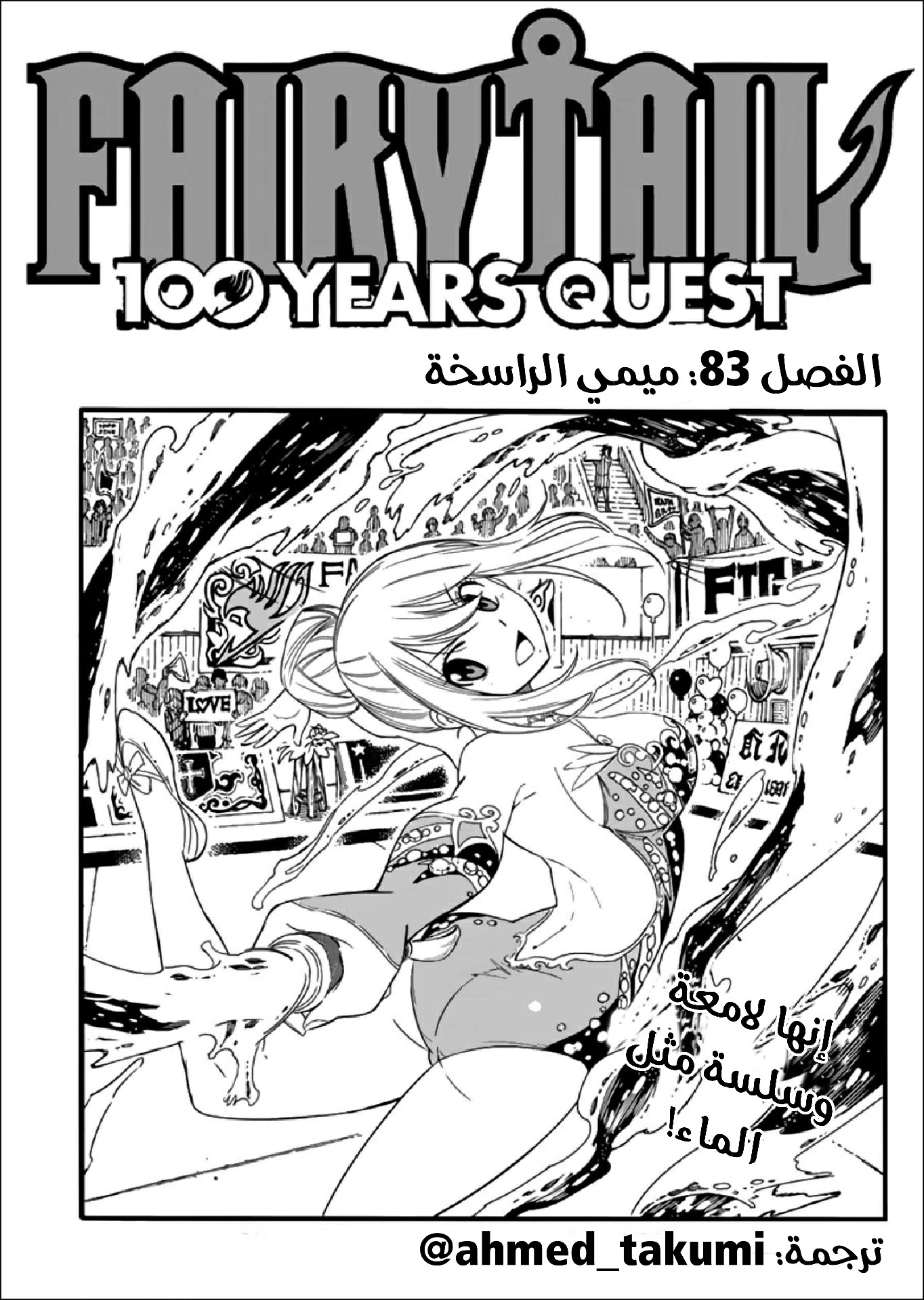 Fairy Tail 100 Years Quest: Chapter 83 - Page 1