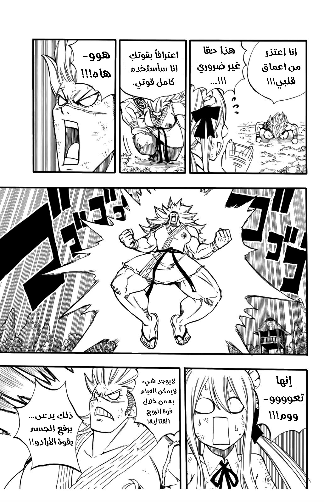 Fairy Tail 100 Years Quest: Chapter 83 - Page 4