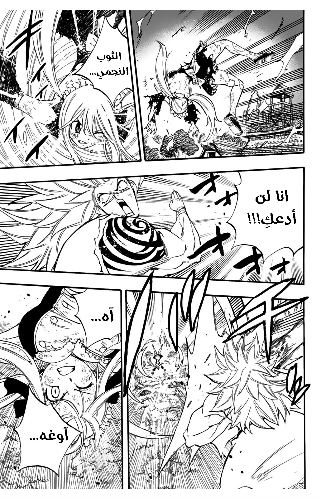 Fairy Tail 100 Years Quest: Chapter 83 - Page 6