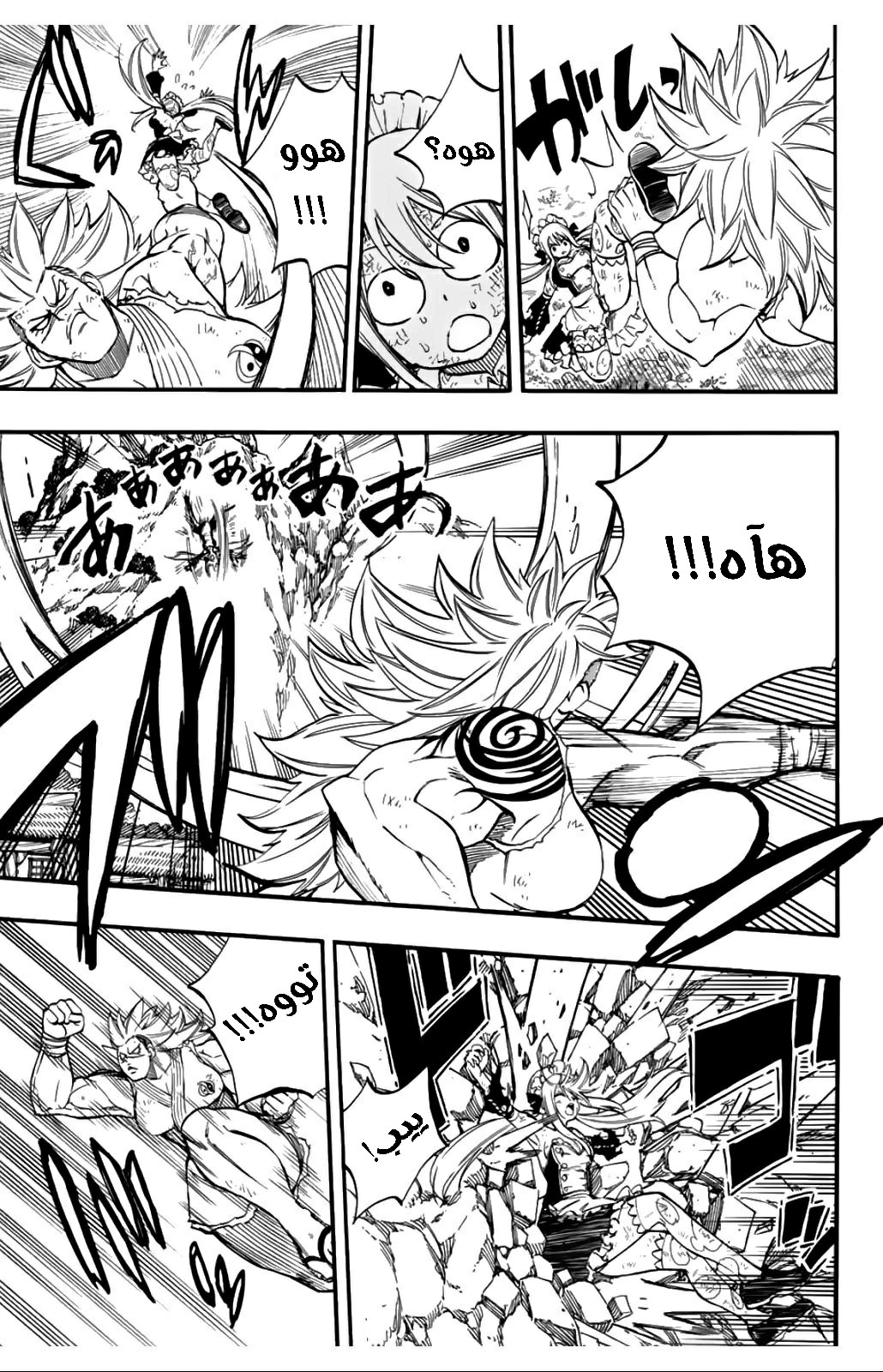 Fairy Tail 100 Years Quest: Chapter 83 - Page 8