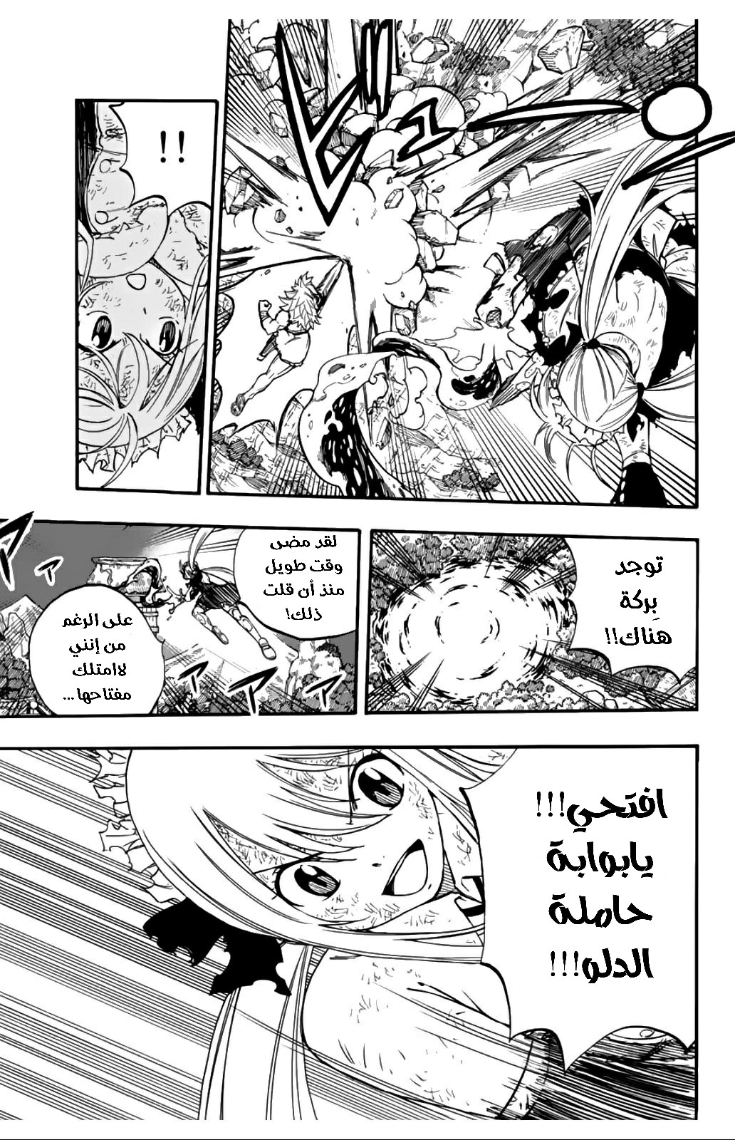 Fairy Tail 100 Years Quest: Chapter 83 - Page 10