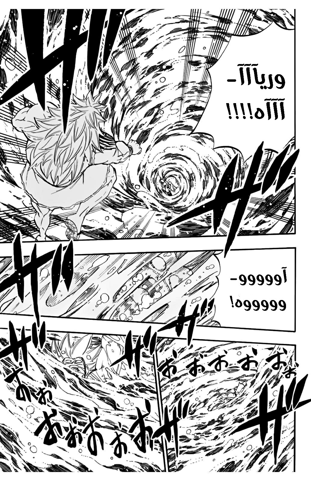 Fairy Tail 100 Years Quest: Chapter 83 - Page 12