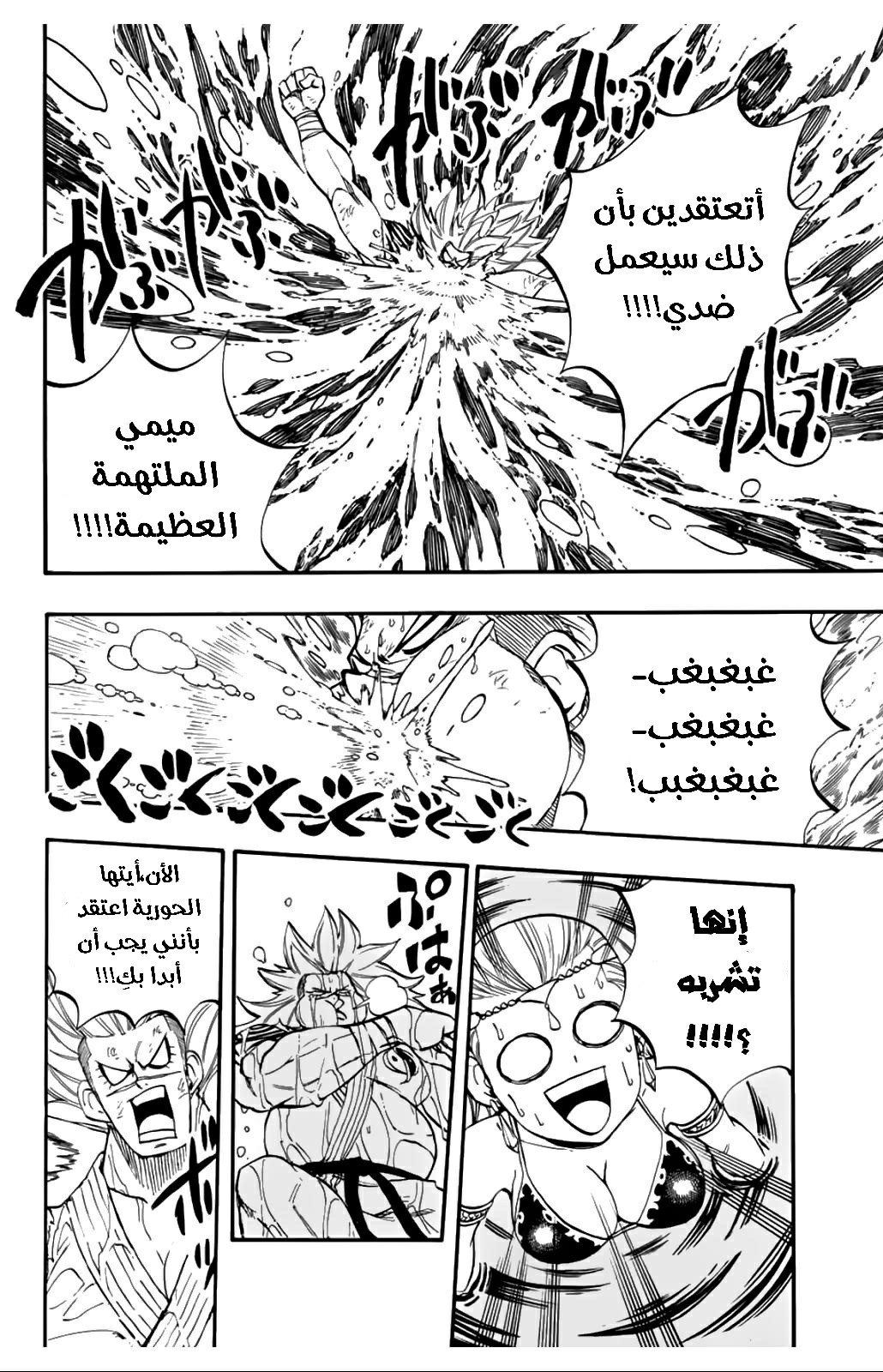 Fairy Tail 100 Years Quest: Chapter 83 - Page 13