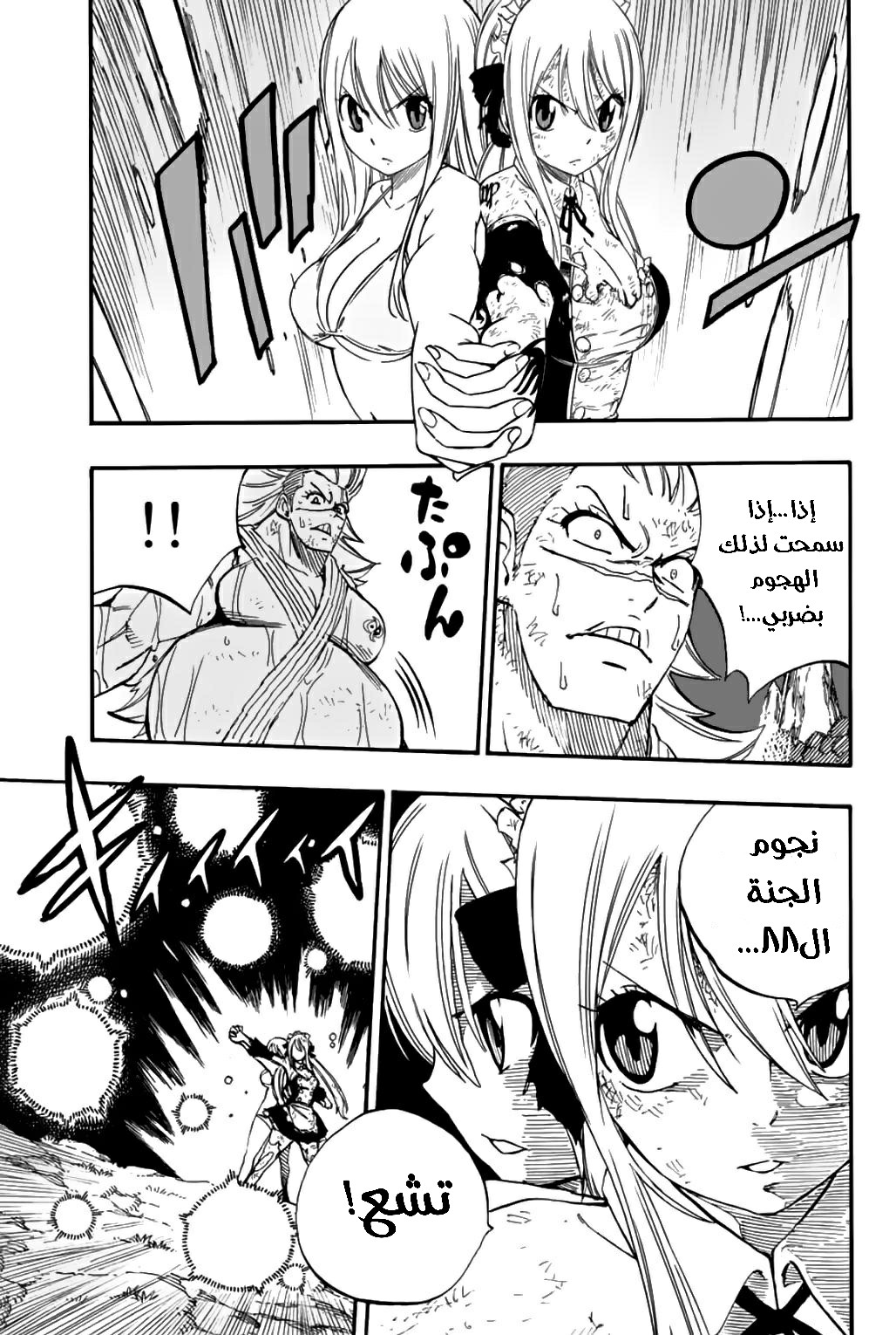Fairy Tail 100 Years Quest: Chapter 83 - Page 16