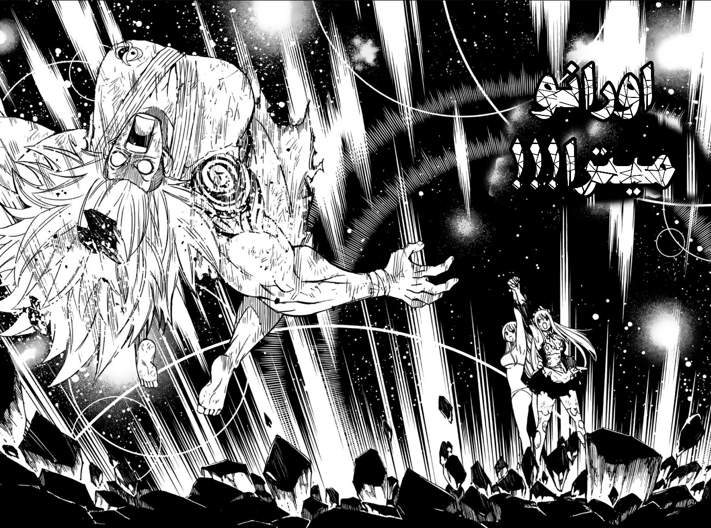 Fairy Tail 100 Years Quest: Chapter 83 - Page 17