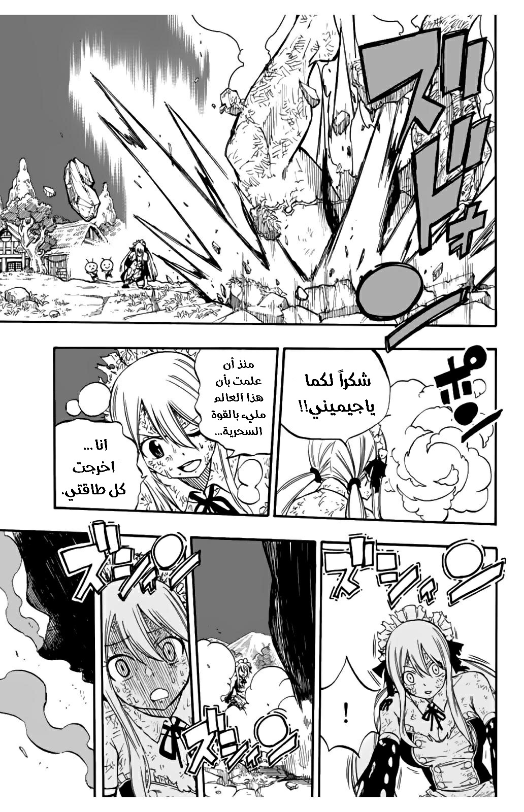 Fairy Tail 100 Years Quest: Chapter 83 - Page 19