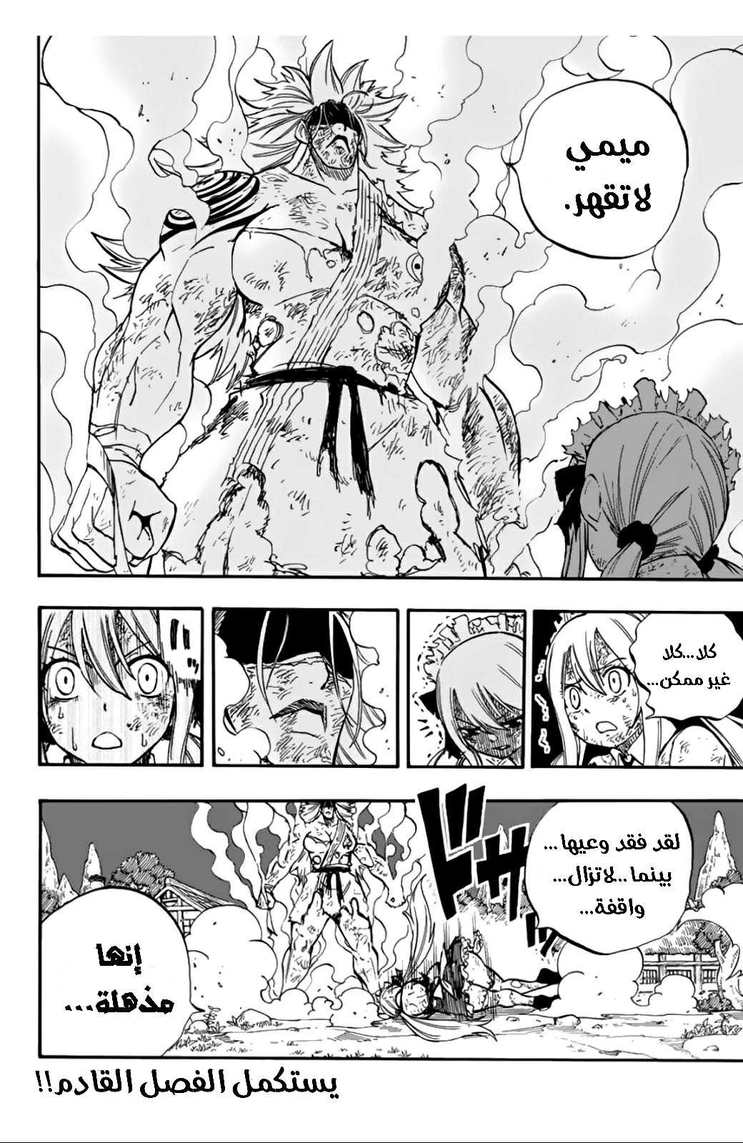 Fairy Tail 100 Years Quest: Chapter 83 - Page 20
