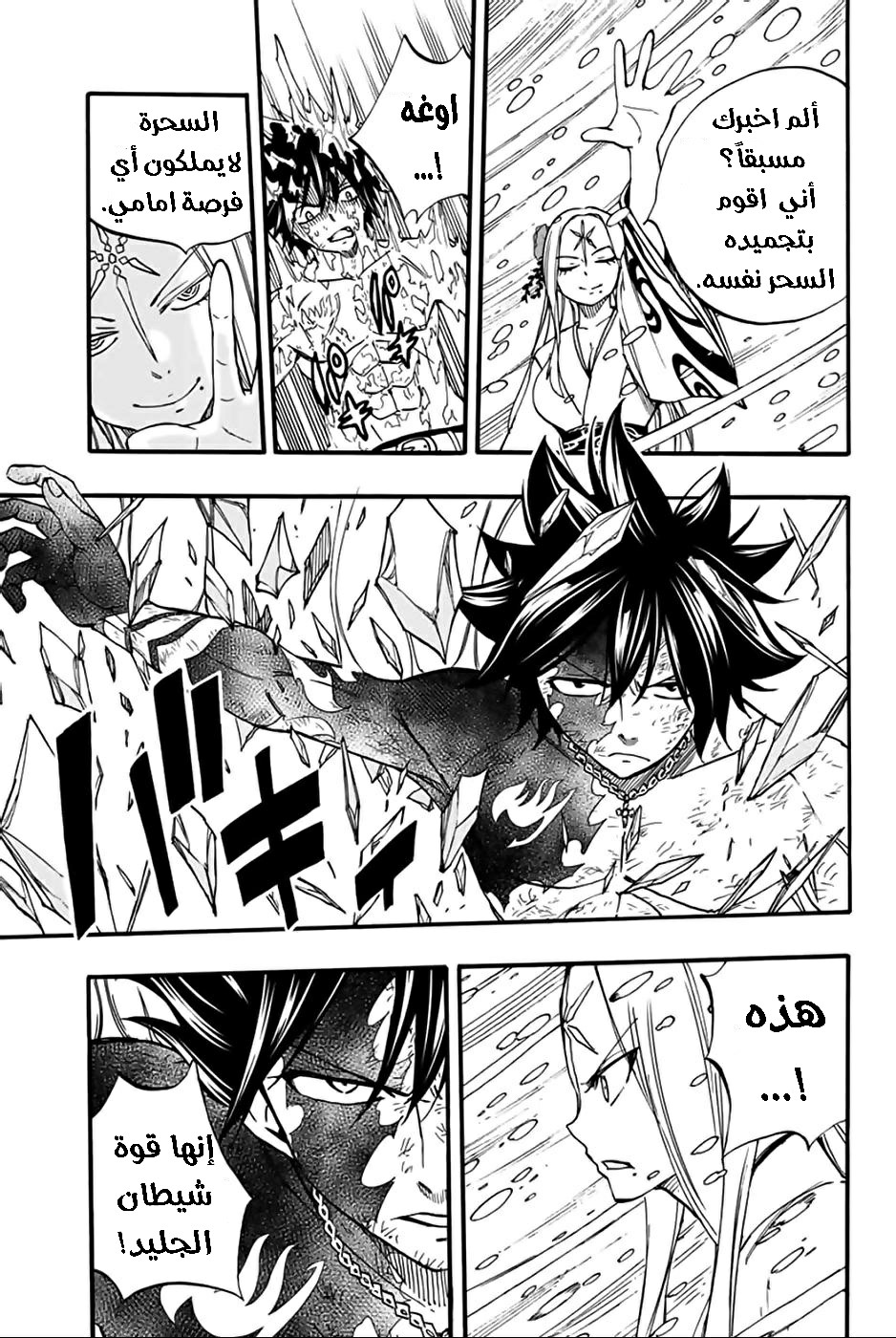Fairy Tail 100 Years Quest: Chapter 84 - Page 6
