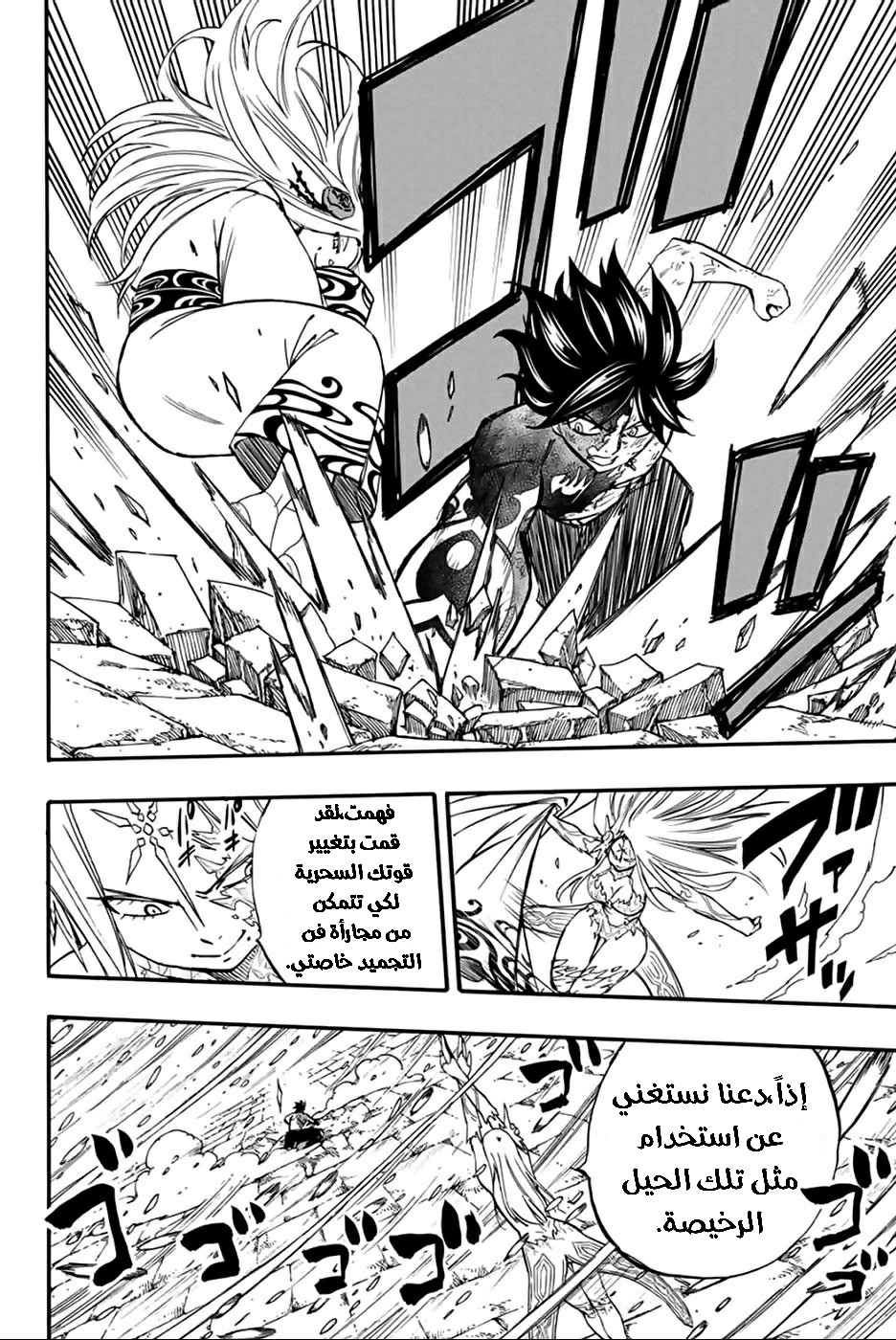 Fairy Tail 100 Years Quest: Chapter 84 - Page 7