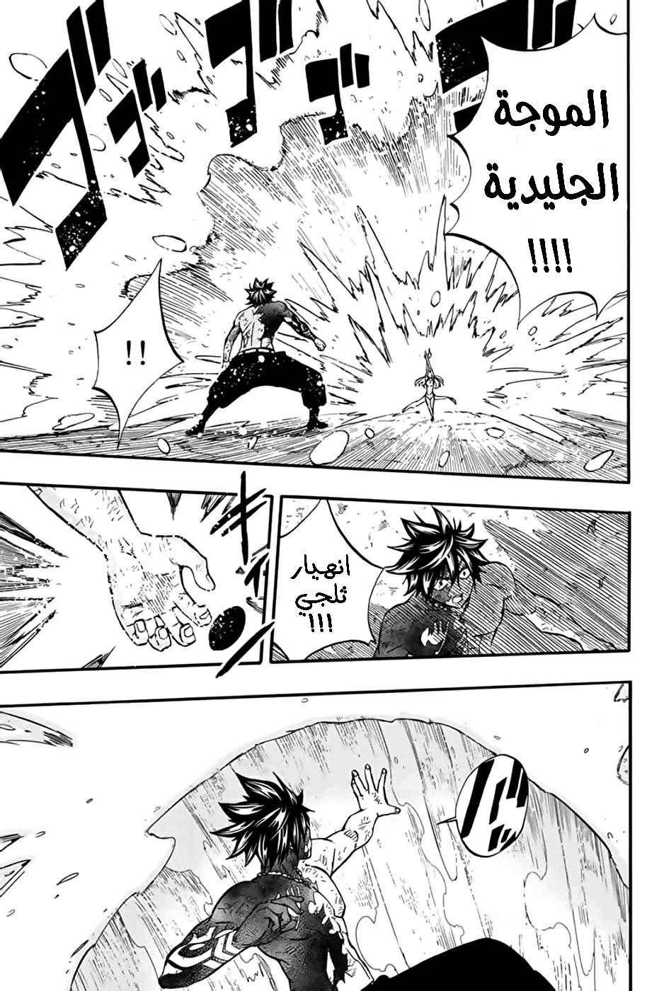 Fairy Tail 100 Years Quest: Chapter 84 - Page 8