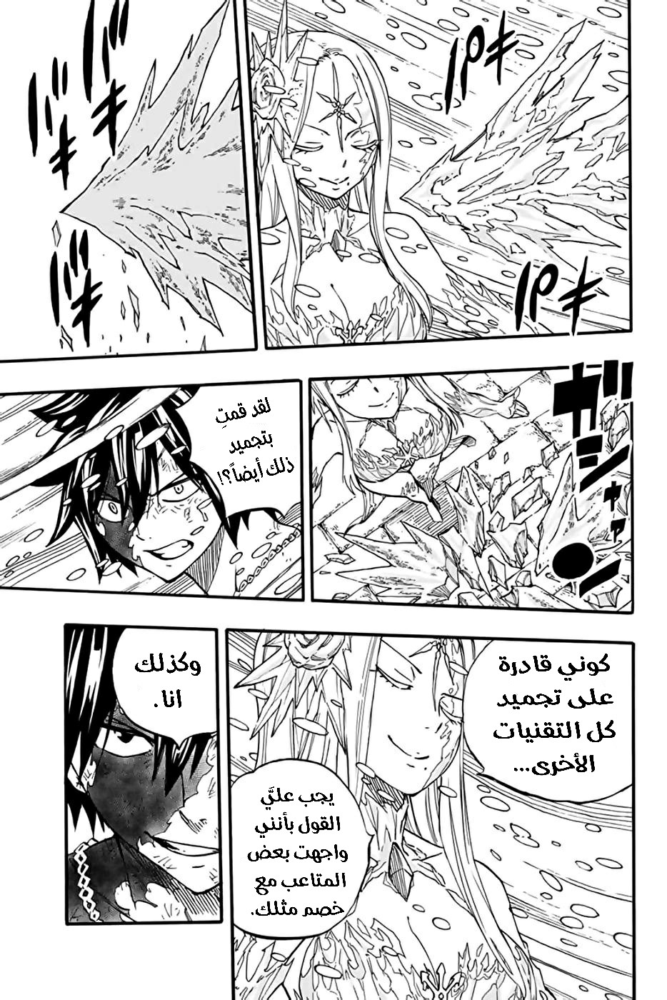 Fairy Tail 100 Years Quest: Chapter 84 - Page 10