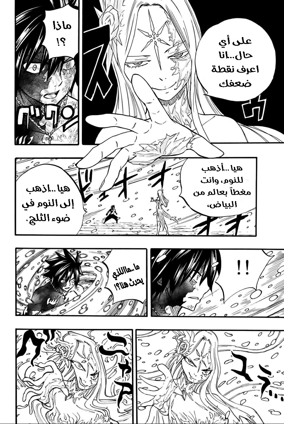 Fairy Tail 100 Years Quest: Chapter 84 - Page 11