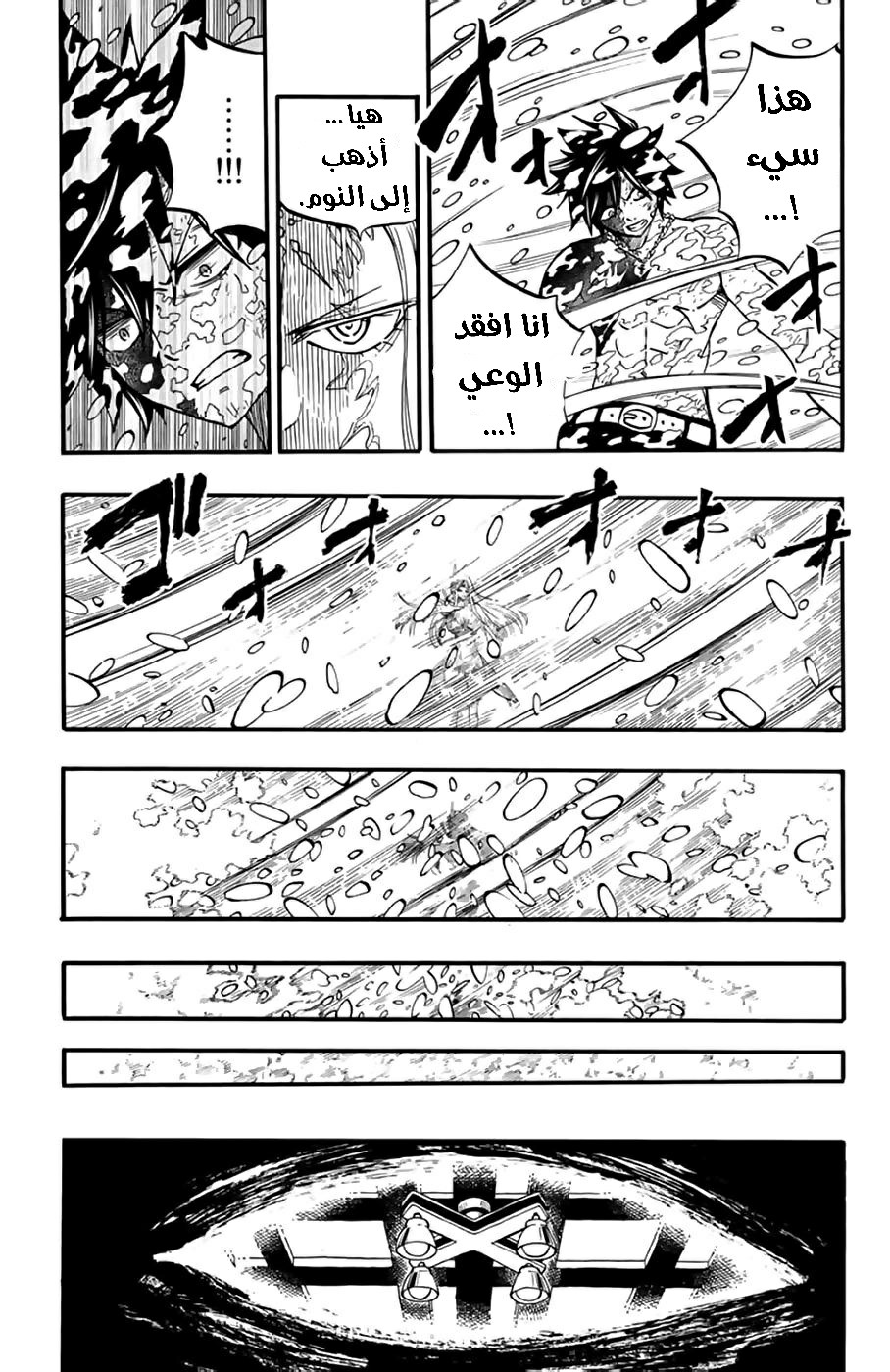 Fairy Tail 100 Years Quest: Chapter 84 - Page 12